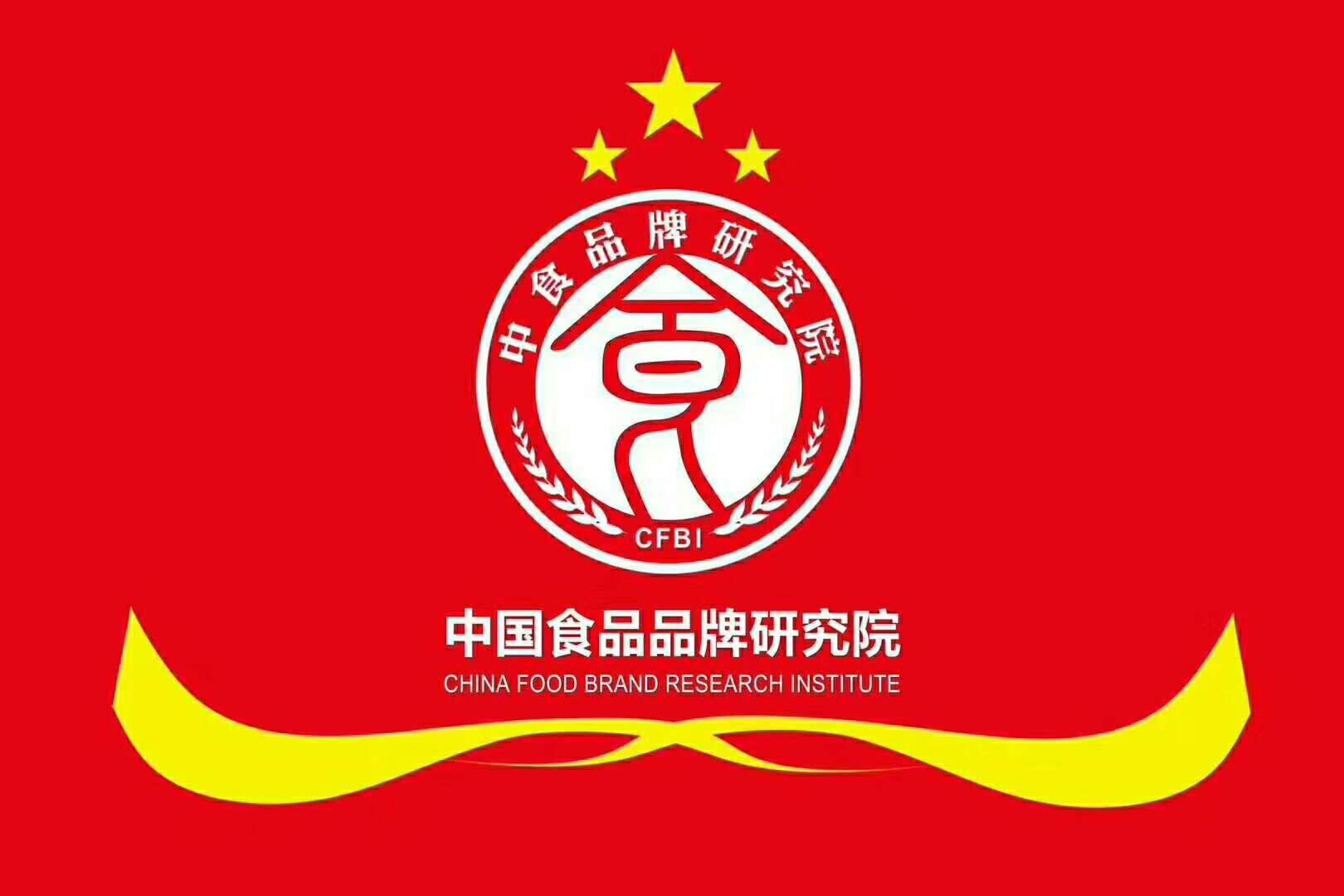 這些大咖都已經(jīng)加入中國食品品牌研究院，你還在等什么？
