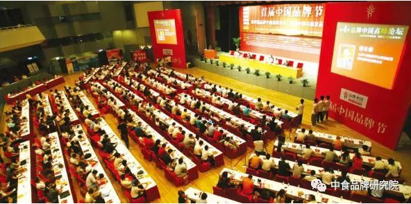 中食品牌研究院曹保印、岳平安應(yīng)邀參加第十二屆中國品牌節(jié)