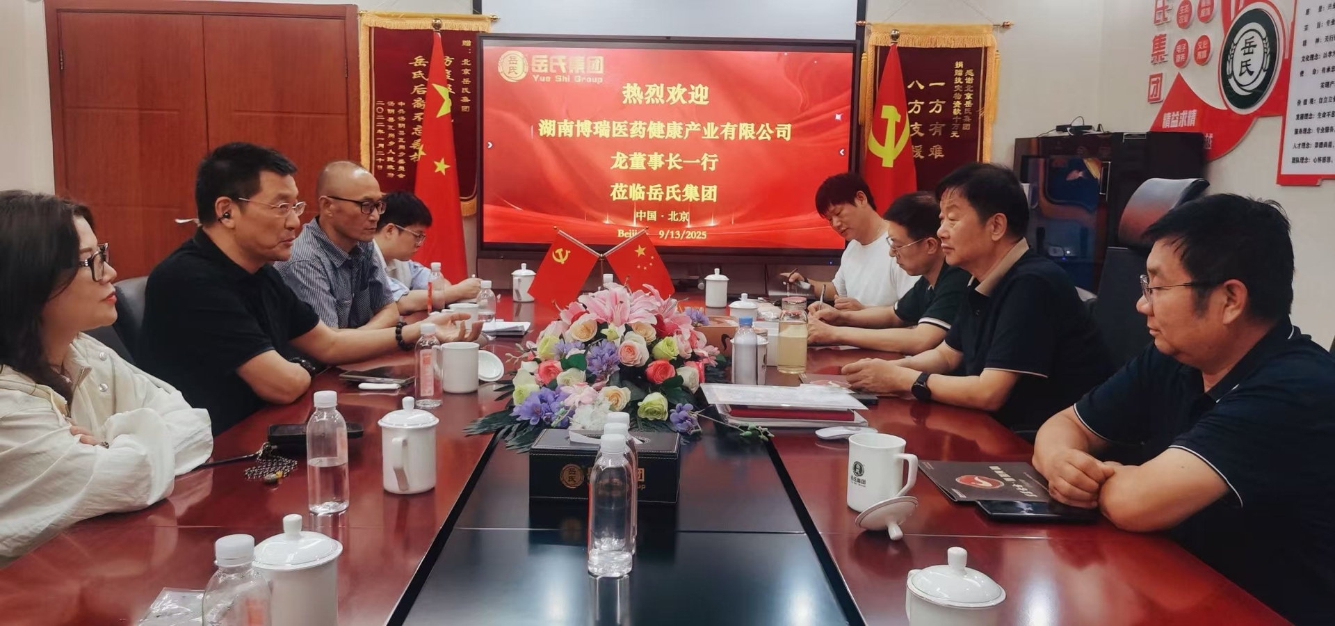 博瑞健康產(chǎn)業(yè)集團(tuán)與北京岳氏集團(tuán)強(qiáng)強(qiáng)聯(lián)手，共謀大健康產(chǎn)業(yè)發(fā)展